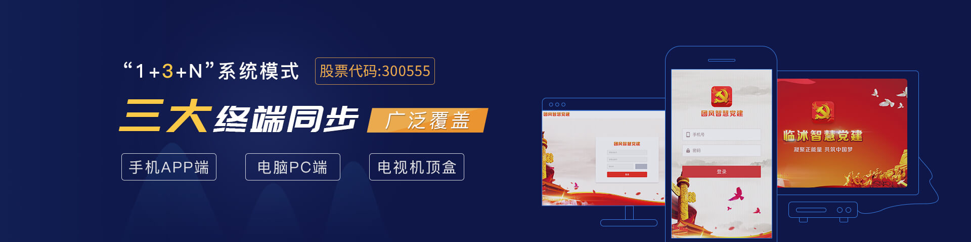 亚美AM8AG(中国)物联智慧党建多端同步
